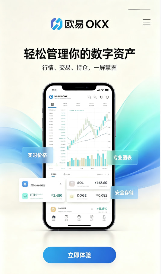 欧交易所app官网安装功能展示